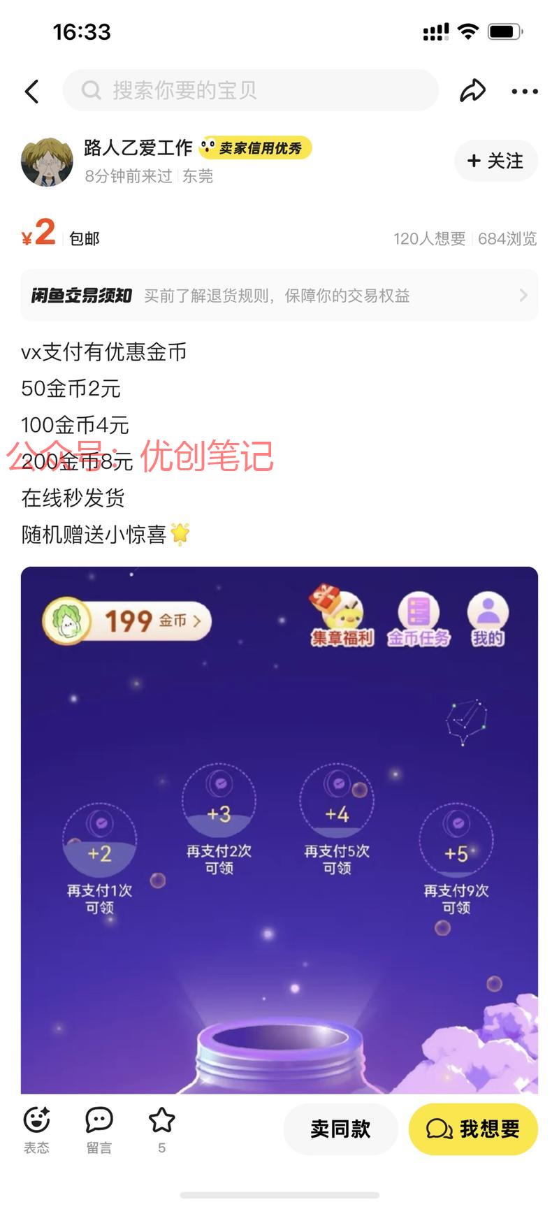 玩闲鱼虚拟货源的圈友可…#情报-搞钱线报📢论坛-网创交流-优创圈